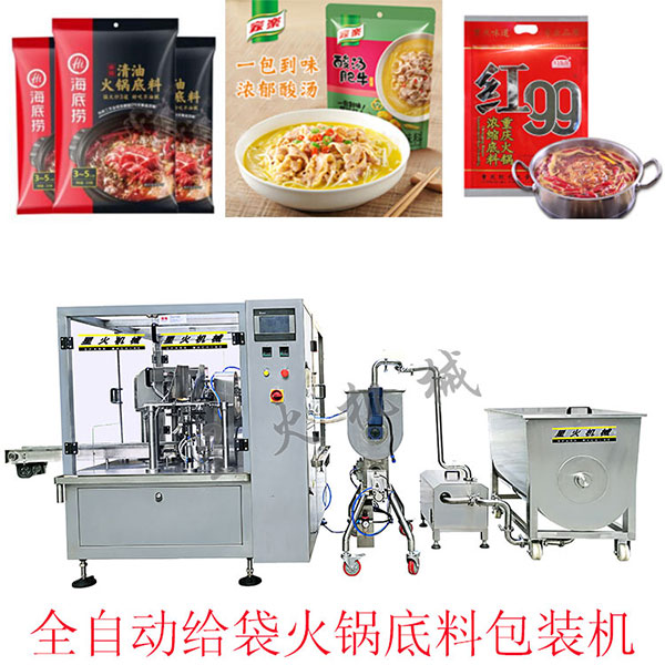 火鍋底料生產(chǎn)線設(shè)備